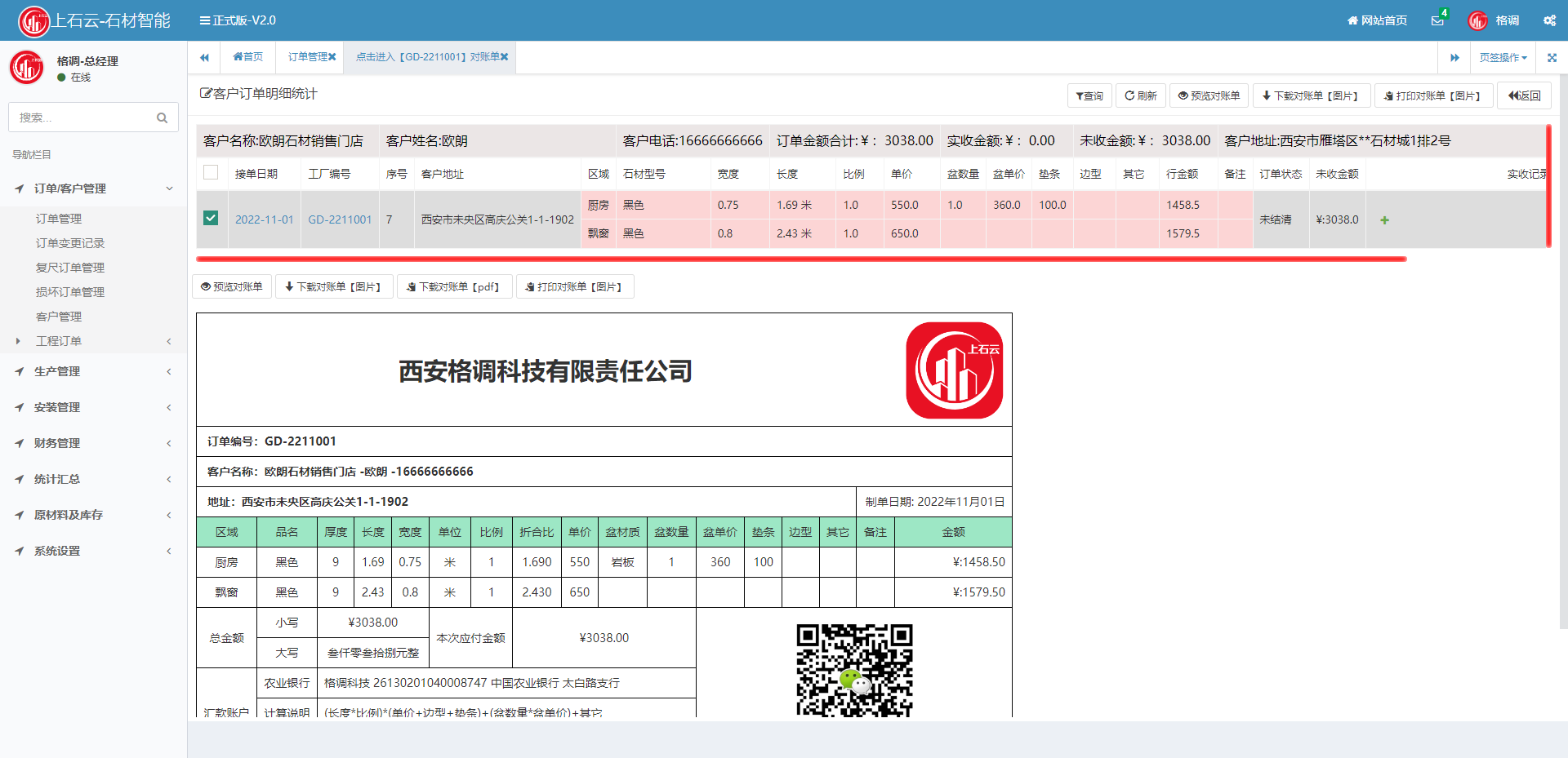 订单对账一目了然