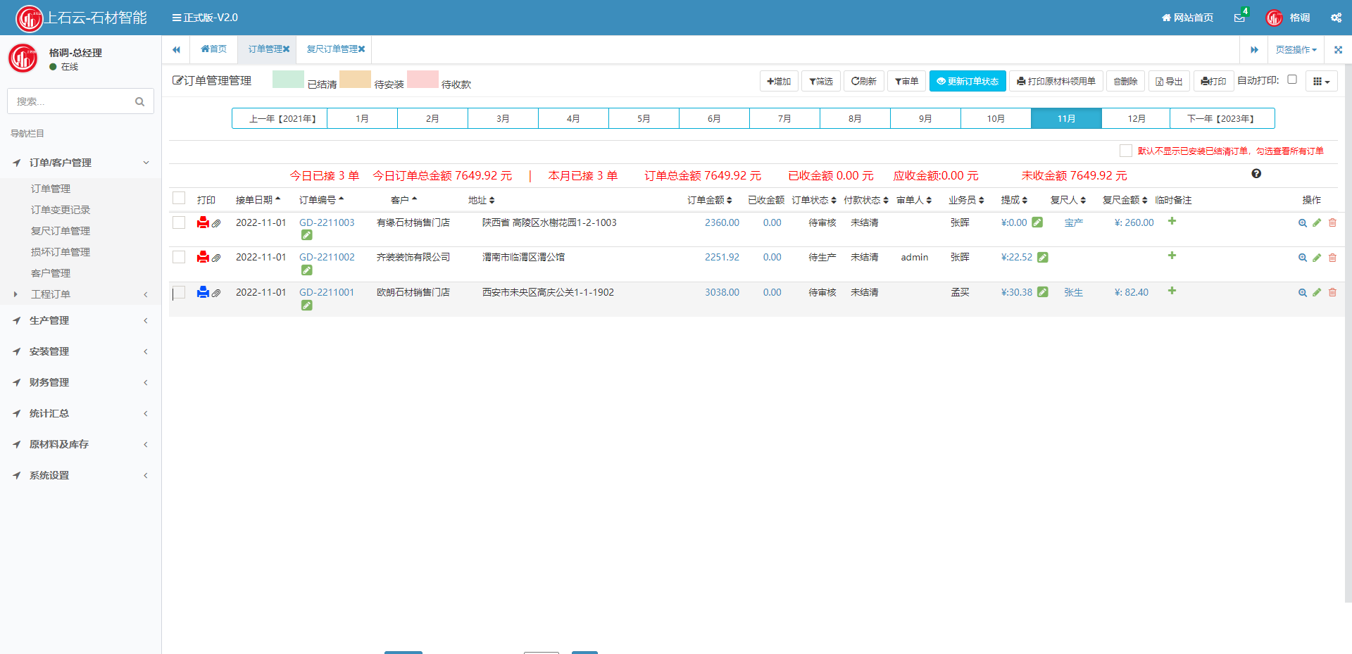 客户单量清晰可见